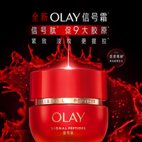 olay 全新“信号霜”重磅上市 开启信号肽抗老新纪元