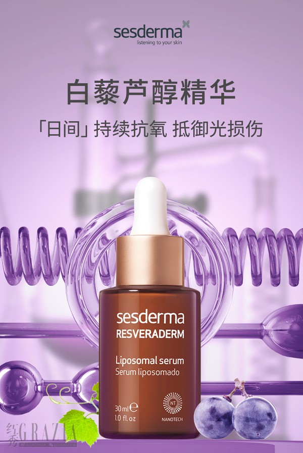 sesderma赛斯黛玛白藜芦醇精华.png