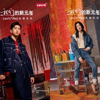 2021，我们的新元年 levi’s® red先锋系列全新上市